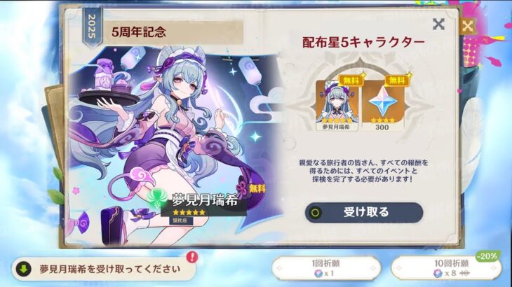 最新情報！瑞希は今年配布される！瑞希を無料で入手する方法と配布時期【原神/げんしん】