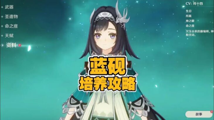 5.3版本新角色蓝砚的培养攻略 #原神 #原神攻略杂谈 #原神纳塔 #蓝砚