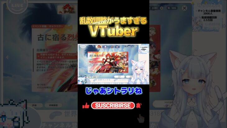 【#shorts】乱数調整がうますぎるVTuber #原神 #genshinimpact  #ガチャ #シトラリ #原神切り抜き #原神攻略