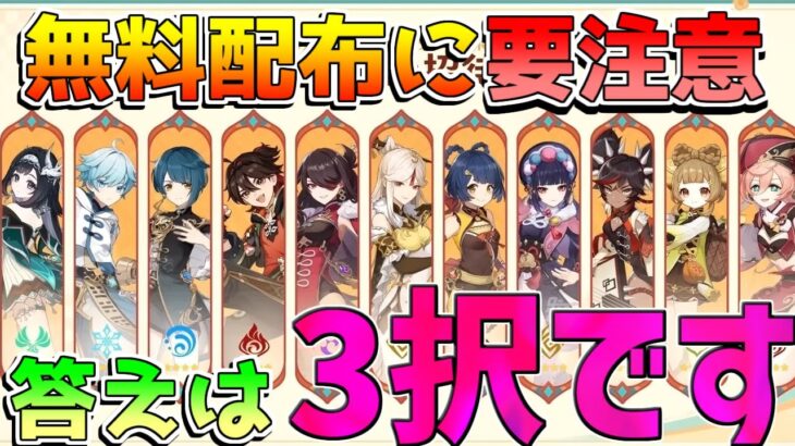 【原神】○○はとるな！後悔しない★４無料配布優先度　キャラ(無課金/初心者)【攻略解説】アルレッキーノ/クロリンデ/リークなし/ナタ　夢見月瑞希　海灯祭　行秋　香菱　嘉明　ランヤン　海灯祭