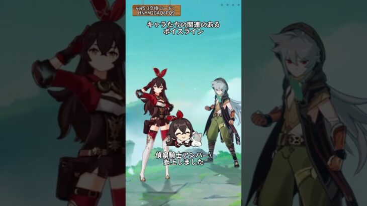 キャラたちの関連のあるボイスライン  ver5.3交換コード：HNYM2GAQ8PQ9  #genshinluo #原神 #genshinimpact #foryou #fyp