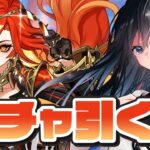 【原神】マーヴィカと武器を引く！新年初ガチャ【Genshin / げんしん】