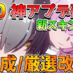 限定コード！3.0神アプデ！新スキンに20連配布！記憶主人公強い？アグライアやマダムヘルタの性能！厳選育成に修正【崩壊スターレイル】【攻略解説】#スターレイル　　オンパロス　リークなし　　帰忘の流離人