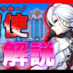 【原神】最強炎元素アタッカー復刻！『召使』アルレッキーノを解説！/使い方/武器/聖遺物/パーティー編成/凸説明