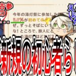 【原神】「1/○の旅人が今年度始めた新規だった模様…」に対する旅人の反応【反応集】