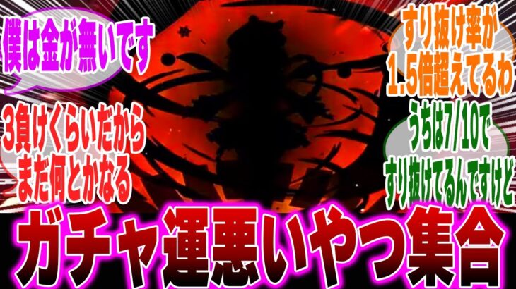 【原神】ガチャ運悪い人って今までどれだけすり抜けてるの？に対するみんなの反応集【ガチャ】【ランヤン】【チャスカ】【祈願】【マーヴィカ】【シトラリ】【魔神】【クロリンデ】【召使】【原神反応集】