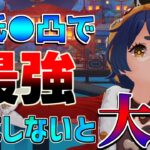 【原神】大損レベルの公式チート「香菱」最強サブアタッカーの使い方(聖遺物厳選/おすすめ武器/おすすめ凸/おすすめ編成)【攻略解説】フリーナ/アルレッキーノ/リークなし/ナタ　夢見月瑞希　雷電ナショナル