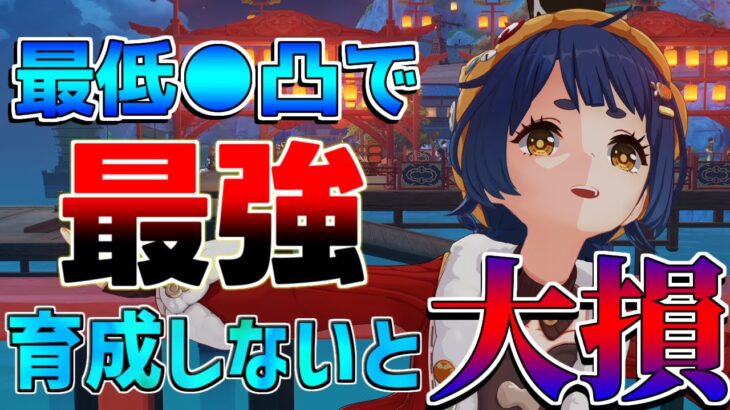 【原神】大損レベルの公式チート「香菱」最強サブアタッカーの使い方(聖遺物厳選/おすすめ武器/おすすめ凸/おすすめ編成)【攻略解説】フリーナ/アルレッキーノ/リークなし/ナタ　夢見月瑞希　雷電ナショナル