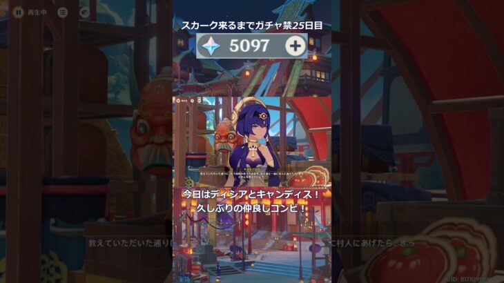 【原神】スカーク来るまでガチャ禁25日目　#原神 #原神ガチャ禁 #shorts