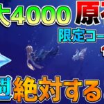 【原神コード】5.4最終準備!?今週最大4000原石分配布か！幻想シアター攻略【攻略解説】フリーナ/アルレッキーノ/リークなし/ナタ　夢見月瑞希　シトラリ　幻想シアター