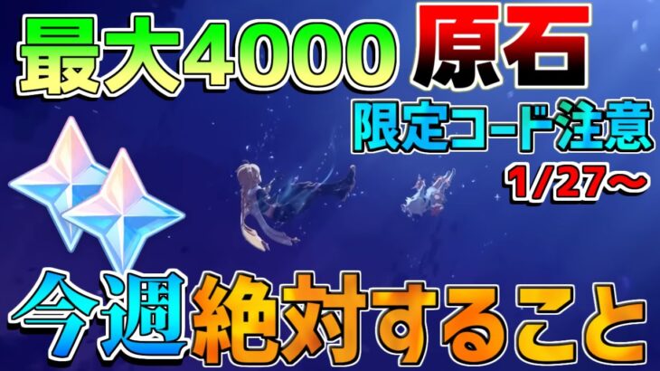 【原神コード】5.4最終準備!?今週最大4000原石分配布か！幻想シアター攻略【攻略解説】フリーナ/アルレッキーノ/リークなし/ナタ　夢見月瑞希　シトラリ　幻想シアター