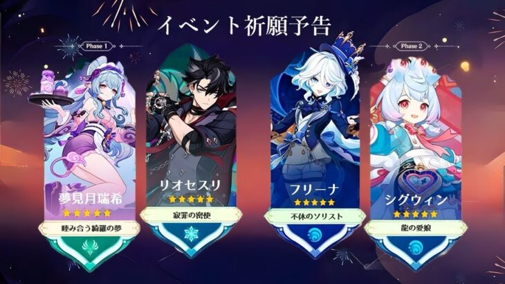 最新情報！ver.5.4全ガチャラインナップ【原神】