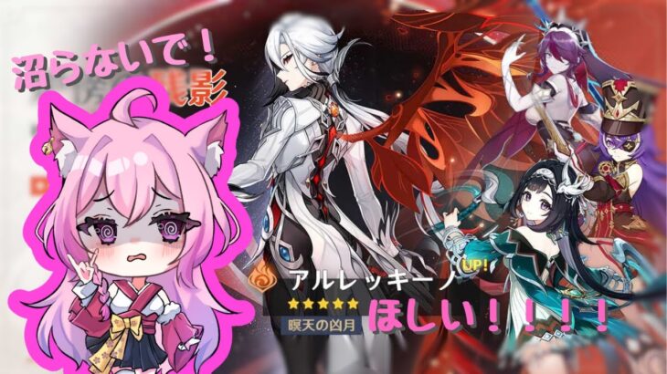 【#原神 】配信するとガチャ運良くなると聞いたんですが？？？？