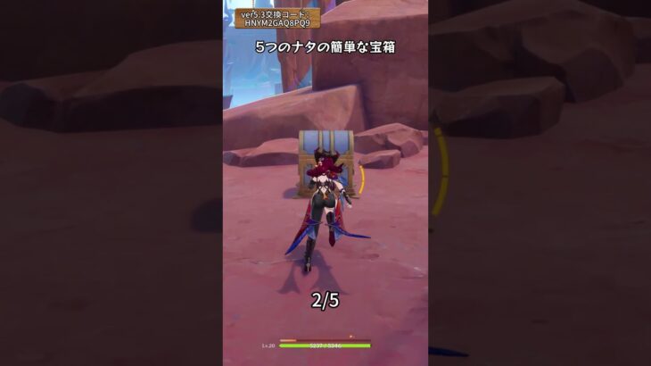 5つのナタの簡単な宝箱 ver5.3交換コード：HNYM2GAQ8PQ9 #genshinluo #原神 #genshinimpact #foryou #fyp