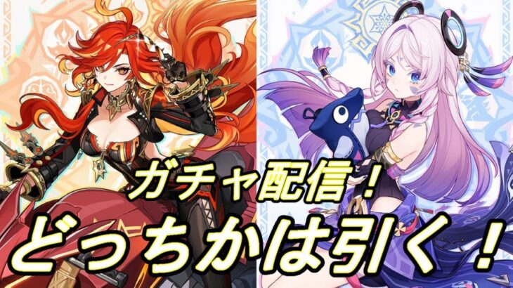 【原神】ガチャ配信！！どっちかは引く！21時半くらいから！※風邪をひいてます #原神 #genshin #genshinimpact  #オタク