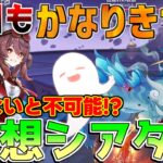 【原神】5.3幻想シアター星4攻略　今回もかなりきつい！【解説攻略】マーヴィカ/リークなし /　予告番組　創作体験サーバー　先行プレイ　チャスカ