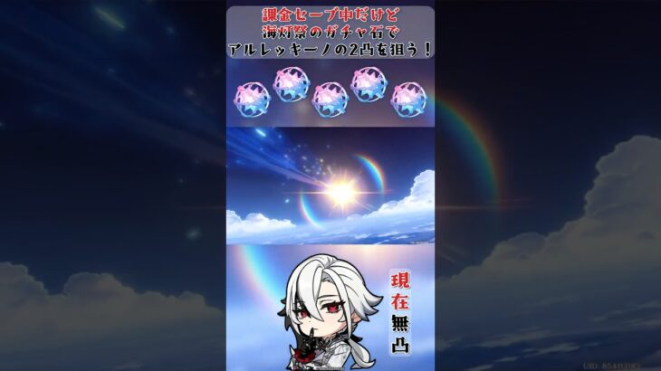 【原神】課金セーブ中だから海灯祭のガチャ石で召使の2凸を狙う！ #shorts