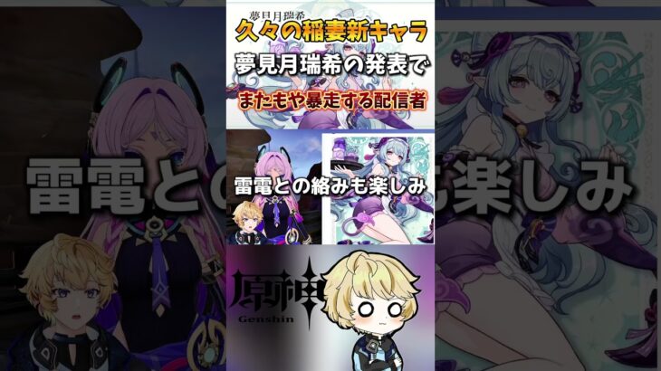 夢見月瑞希　原神Ver.5.4の新キャラの情報解禁で暴走⁉︎…これを受けてみんなはマーヴィカとシトラリどうする？#原神 #genshinimpact #hoyocreators #マーヴィカと行こう