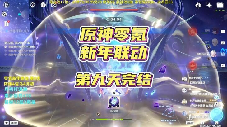 原神零氪挑战！新年联动，阿炜诺乌月初 第九天！