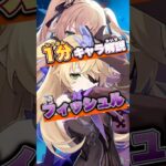 【原神】1分キャラ解説フィッシュル#genshinimpact#原神#フィッシュル