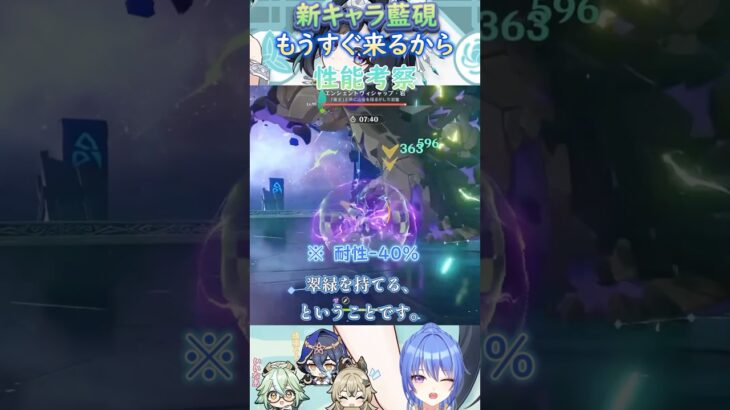【#原神】新キャラ藍硯、もうすぐ来るから性能考察【ハイドロ・水汽】