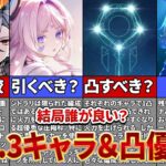 【原神】Ver5 3のガチャ優先度決定版！評価や凸優先度について徹底解説【ゆっくり解説】