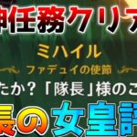 【原神】魔神任務クリア後にスネージヤナでの「隊長」扱いどうなった？【解説攻略】マーヴィカ/リークなし /　創作体験サーバー　先行プレイ　幻想シアター　螺旋　ナドクライ