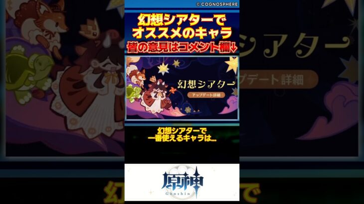 【原神】幻想シアターで一番使えるキャラは〇〇だと思う。【反応集】#short #shorts #原神 #genshin #genshinimpact #反応集 #voicevox #幻想シアター