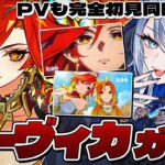 【#原神 】新年初ガチャ！マーヴィカガチャいくぞオオオ！PVも観る！【#Genshinlmpact /Vtuber/白亜リラ 】