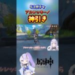 お父様のガチャできゃっきゃする鬼神 #shorts #原神 #かわいい #新人vtuber