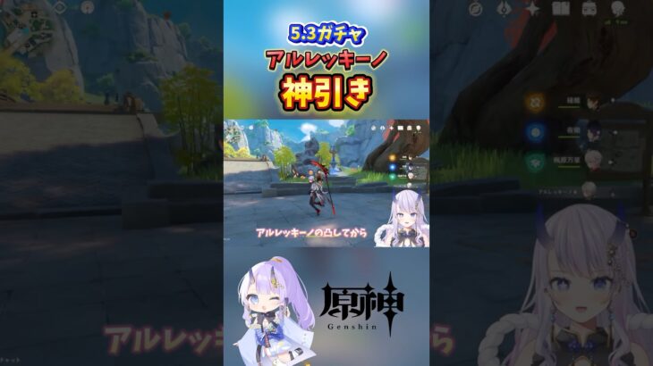 お父様のガチャできゃっきゃする鬼神 #shorts #原神 #かわいい #新人vtuber