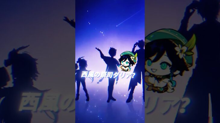 登場予定の7人の新キャラ？#原神 #原神インパクト #hoyocreators #genshinimpact #genshin #fyp #genshinimpact53 #genshin53