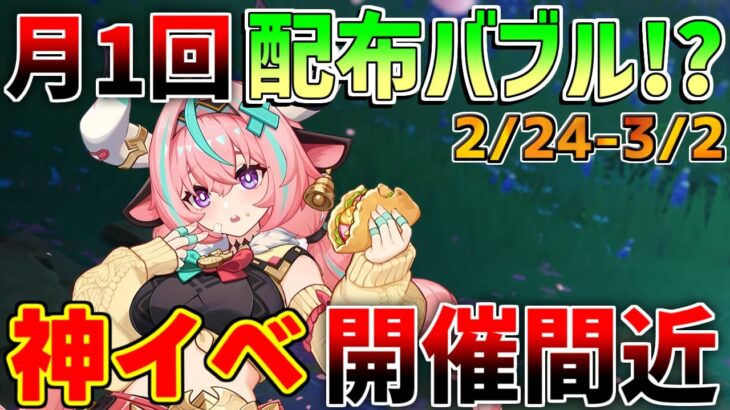 【原神コード】神イベ直前！今週絶対に確認すること！【無課金初心者】【解説攻略】幻想シアター　隠し配置　夢見月瑞希　リークなし　ヴァレサ　イアンサ