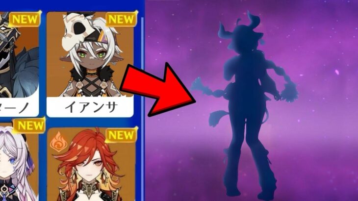 雷版ベネット！？イアンサとヴァレサの性能、見た目についての最新情報【原神】