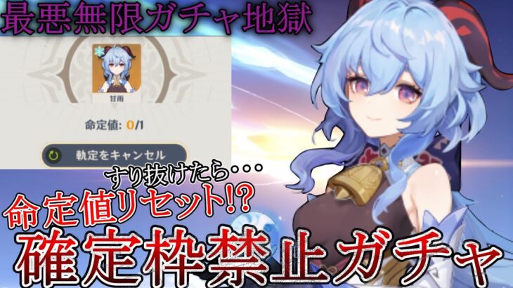 【原神】キチキチ原神ガチャ!!すり抜けの呪いに挑んだらまさかの結果に⁉