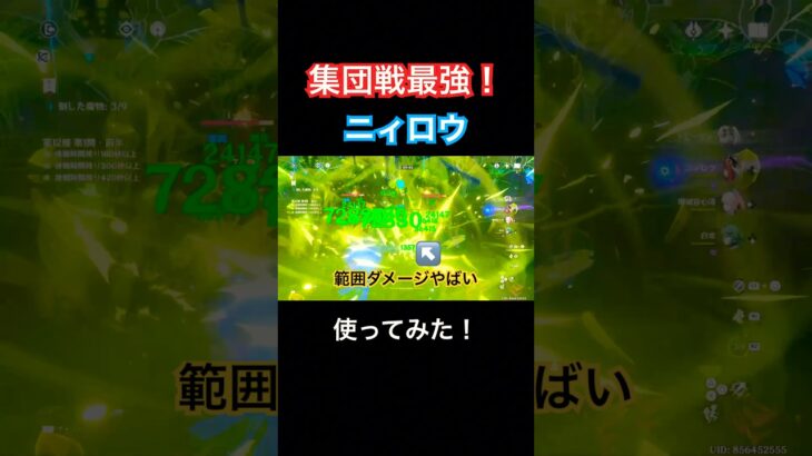 【原神】集団戦最強ニィロウvs螺旋 #shorts #原神 #ニィロウ
