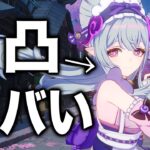 【原神】２凸「夢見月瑞希」、恒常最強説。