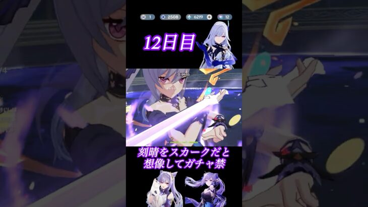 原神　スカークに向けガチャ禁12日目　#原神 #genshinimpact #genshin #short