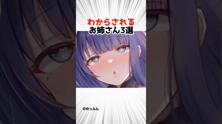 お姉さん三銃士‼️【原神】 #原神 #shorts