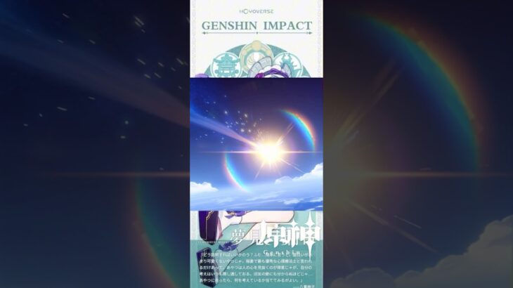 【原神】勝ち組でした。すいません。#神引き #ガチャ #ガチャ神引き #夢見月瑞希 #新キャラ 【げんしん／genshin impact】