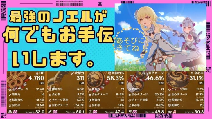 (原神ライブ)何でもお手伝いします。来るまでは最強マーヴィカと一緒に遊んでます。＃768(お手伝い中の参加不可)