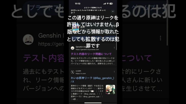 原神のリークについて #genshinimpact #キャラクター #genshin #shortvideo #shorts #リーク情報