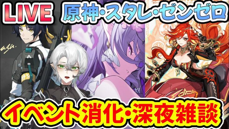 【 #原神】原神→スタレ→ゼンゼロの日課消化！キャラ強化が話題だね～　#縦型配信   　#short   #short #vtuber #崩壊スターレイル　＃ゼンレスゾーンゼロ