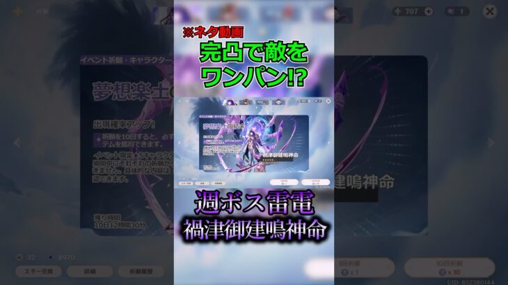 【原神】完凸で敵をワンパン!?Ver.5.4隠れ新キャラ雷電ガチャ※ネタ動画