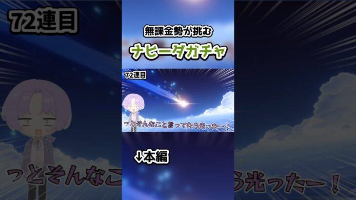 無課金勢によるナヒーダ確保ガチャ #原神 #ガチャ #genshinimpact
