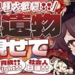 【#原神参加型】夜の部❢❢夜しか集まれない原神民と初Ver5.4楽しむ！全キャラ大好き勢の日課！聖遺物鑑賞会/精鋭狩り！初見さん大歓迎！【アホのだるちぃ】