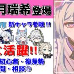 【原神Live】夢見月瑞希（みずき）登場！ガチャ＆編成おためし実戦！意外な相性も…！？初見・初心者・復帰勢歓迎【げんしんLive】