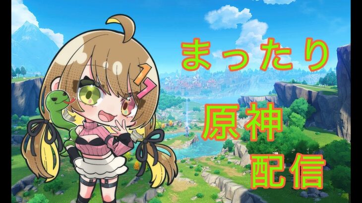 【原神】ガチャをするだけの配信！#VTuberT#原神