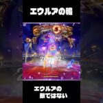 螺旋エウルア最強　 #genshinimpact#深境螺旋 #原神  #eula #shortvideo #shorts