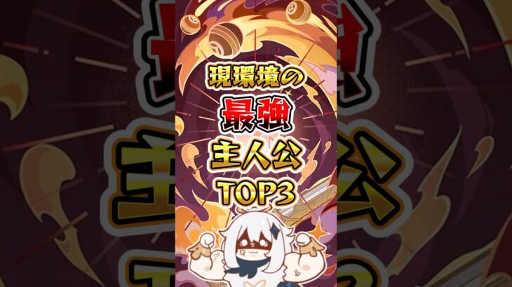 現環境最強主人公TOP3#genshinimpact #hoyocreators #原神